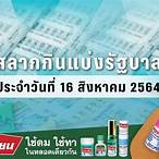 ตรวจหวย16สิงหาคม2564
